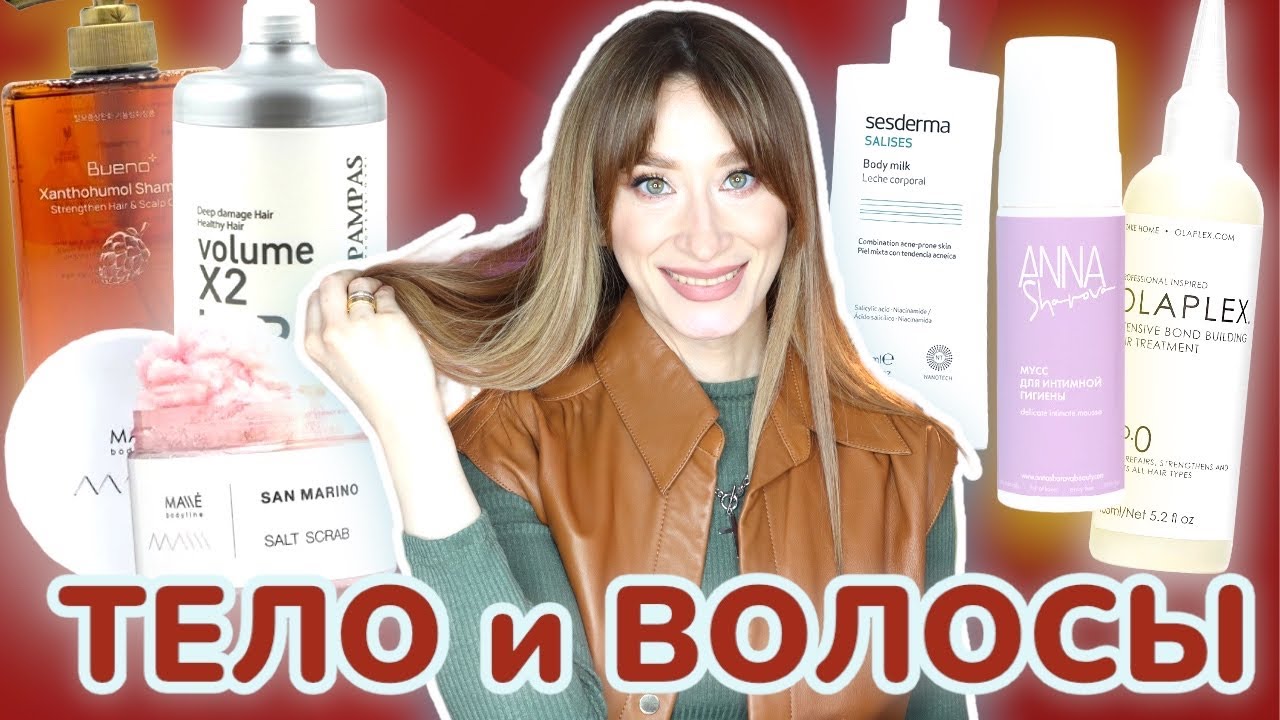 Разочарование OLAPLEX Уход за волосами и телом