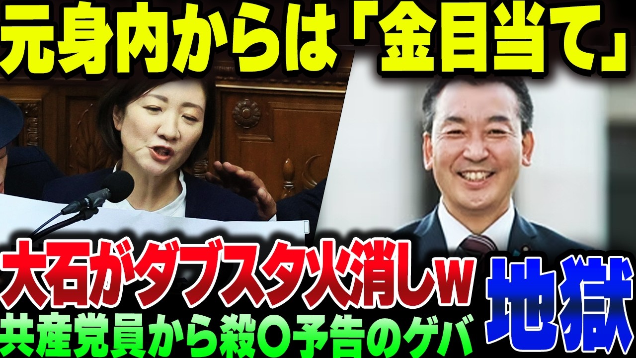 元身内から『金目当てだろ』と叩かれるれいわ新選組、共産党ともども代表質問の権限すら失う