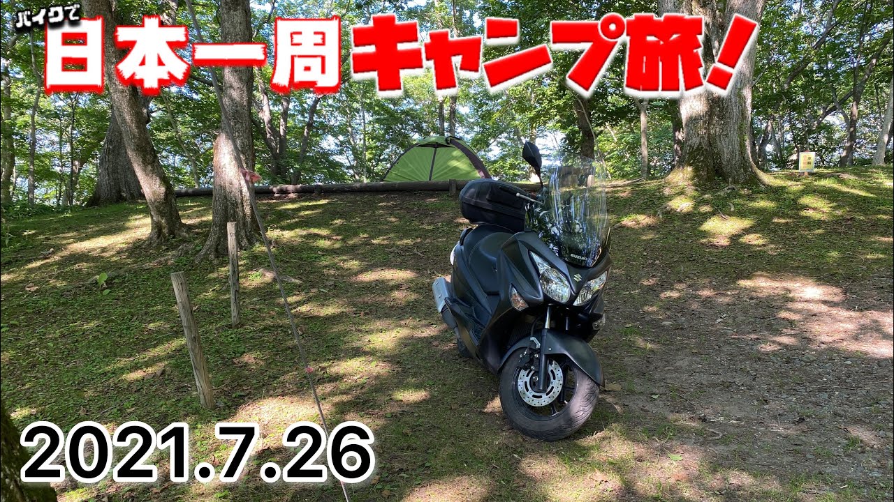 【北海道】判官館森林公園キャンプ場、親子岩ふれ愛ビーチキャンプ場など。