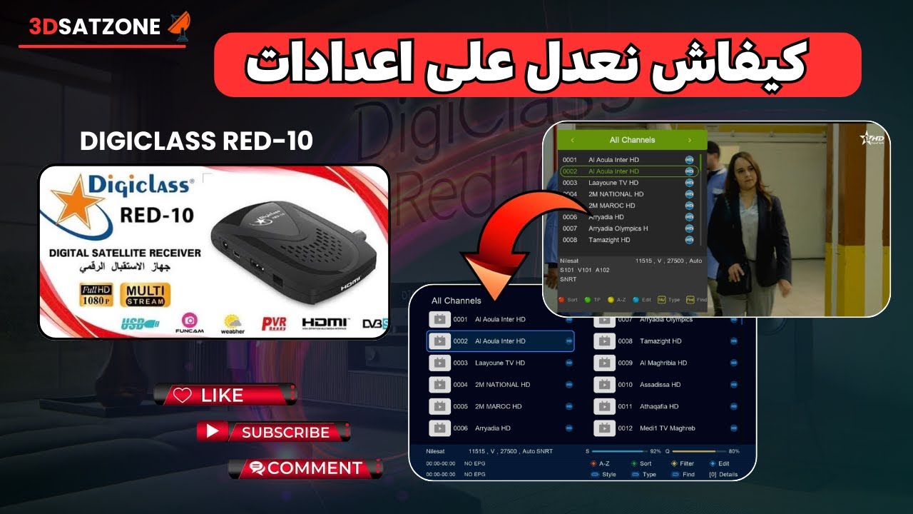 ⚙️كيفاش تضبط إعدادات 📺 جهاز Digiclass Red10 بكل سهولة ⚡ كالمحترفين؟