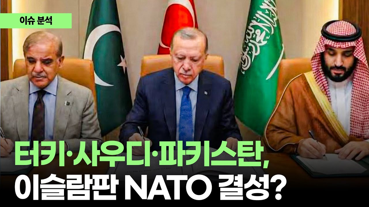 Турция, Саудовская Аравия и Пакистан: формирование исламского НАТО?
