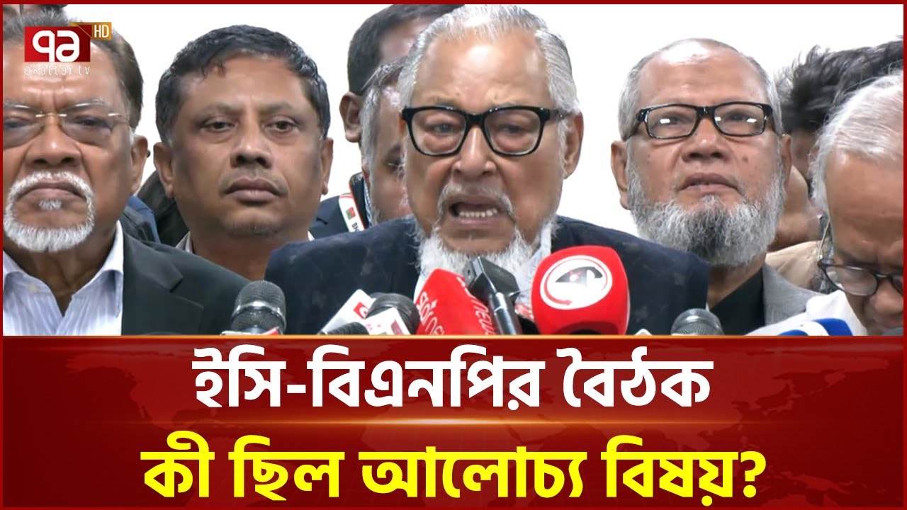 ইসির সঙ্গে বৈঠকে বিএনপির | EC | Ekattor TV