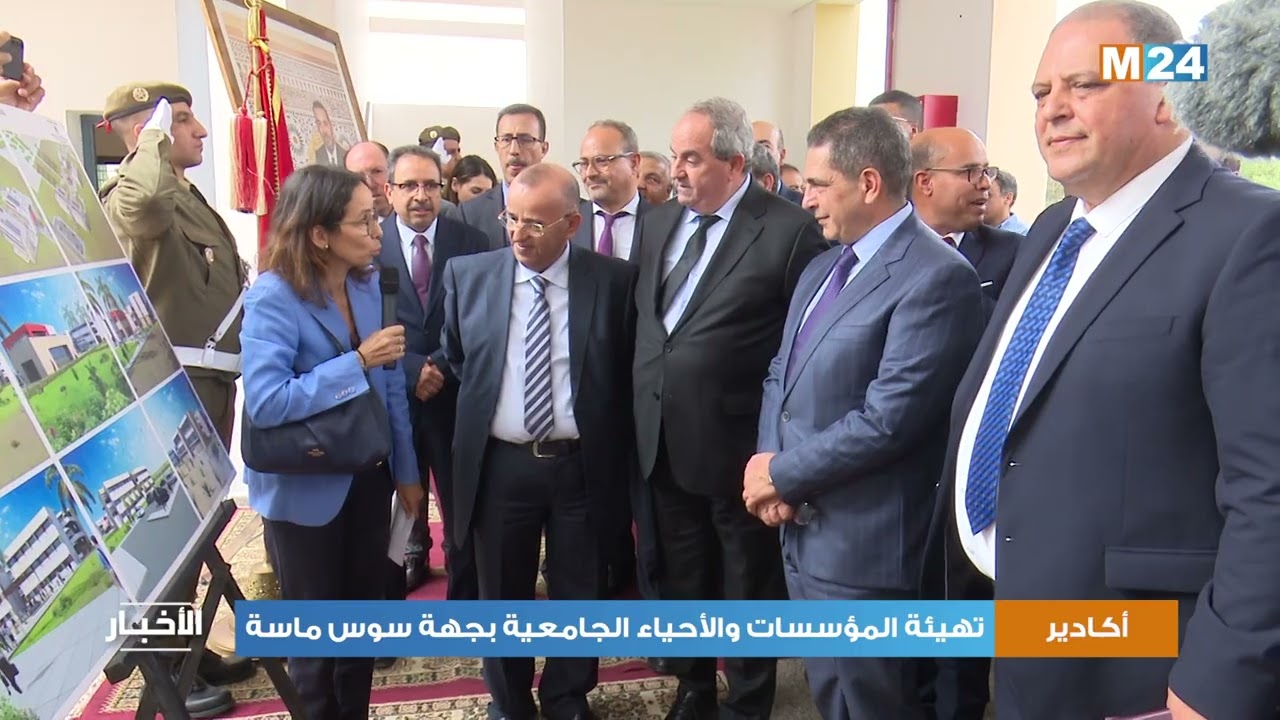 أكادير .. تهيئة المؤسسات والأحياء الجامعية بجهة سوس ماسة