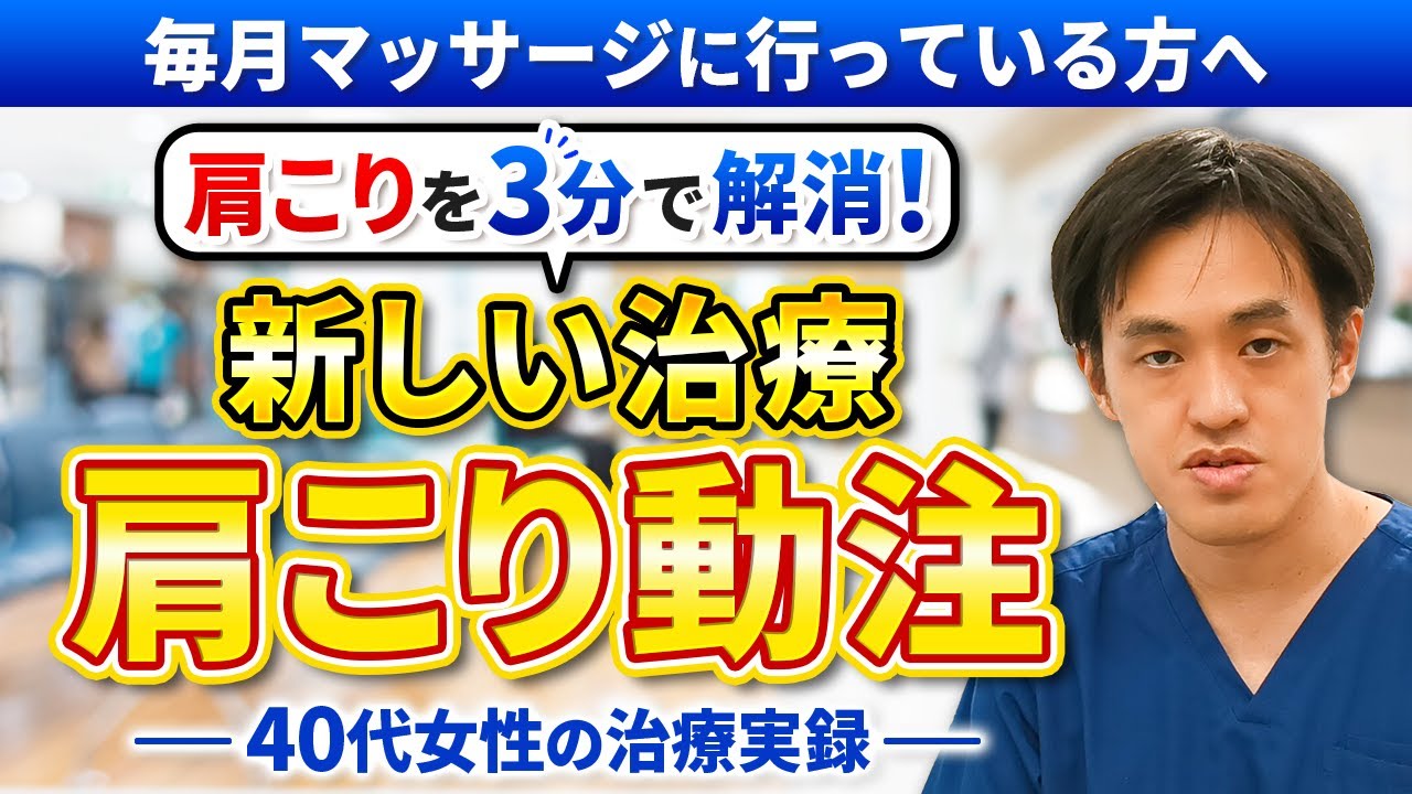 [治療実録] 日常の肩こりに悩む40代女性会社員　肩こりへの動注治療