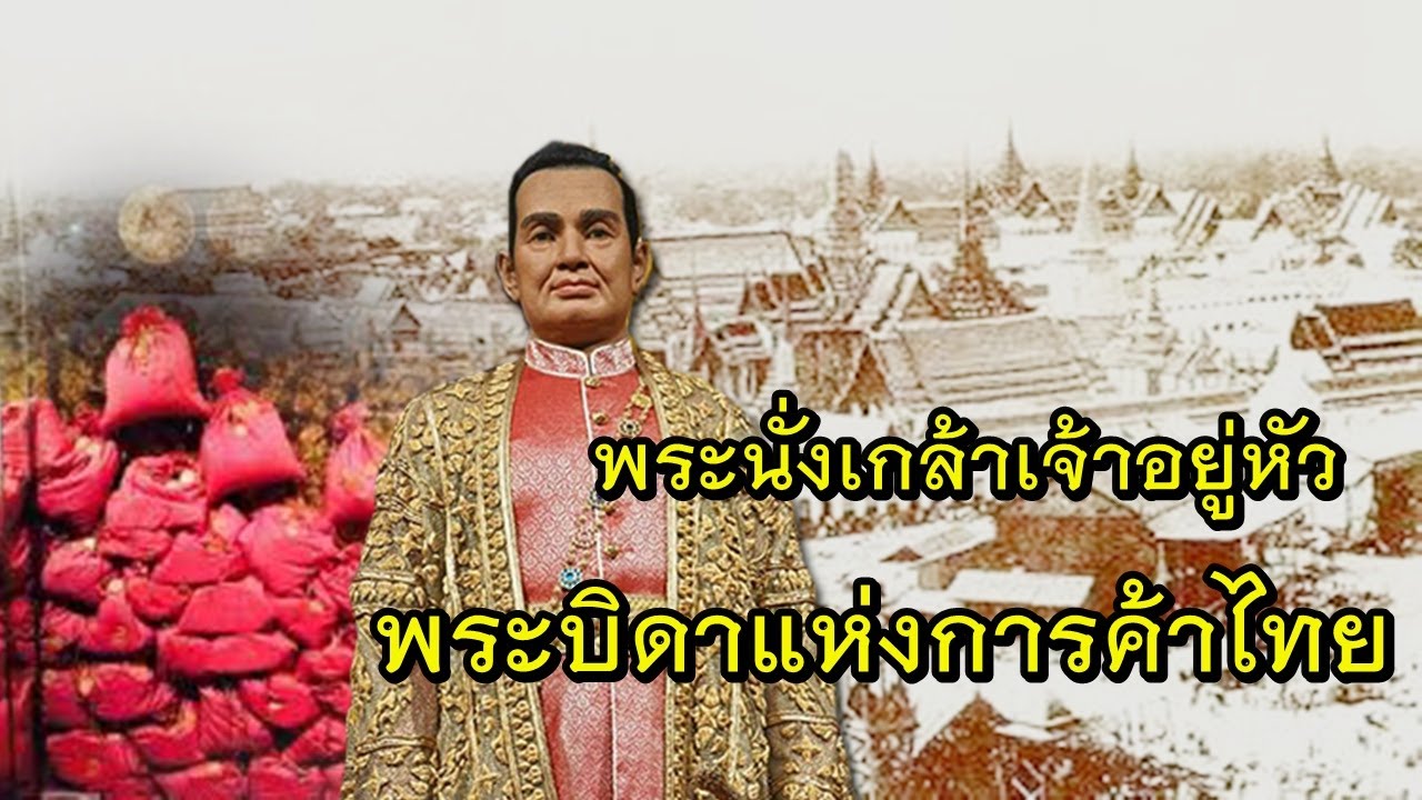 พระบาทสมเด็จพระนั่งเกล้า ร.3  เป็นเพียงพระโอรสจากพระสนมเอก แต่ได้ขึ้นครองราชย์?