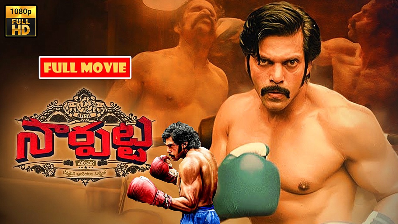 Sarpatta Parampara || Arya And Dushara Vijayan Telugu FULL HD Sports Action Movie ||@JordaarMovies ​