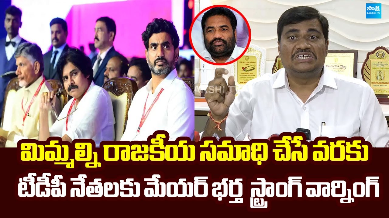 Nellore Mayor Sravanthi Husband Jayavardhan Warning To Kotamreddy Sridhar Reddy | TDP Narayana
