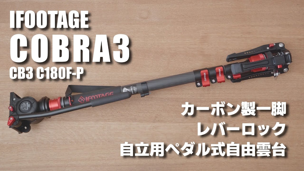IFOOTAGE COBRA3 C180F-P