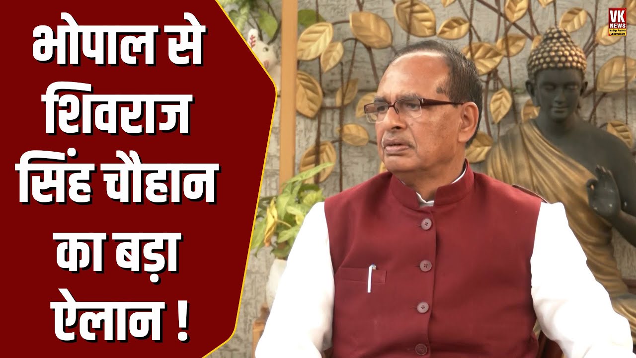 Bhopal पहुंचकर Shivraj Singh Chouhan ने कर दिया बड़ा ऐलान ! |MP Farmer's|
