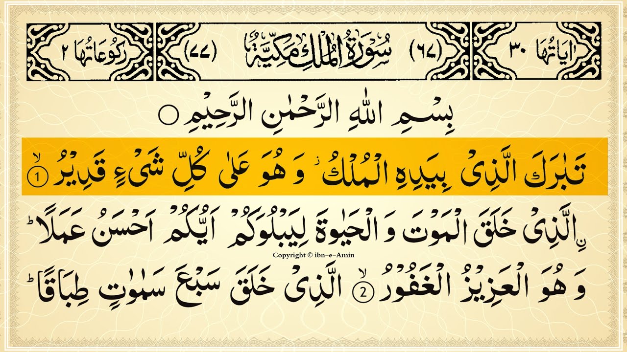 Surah Mulk Full With Arabic Text | Sheikh Alaa Aqel | Ep - 015 