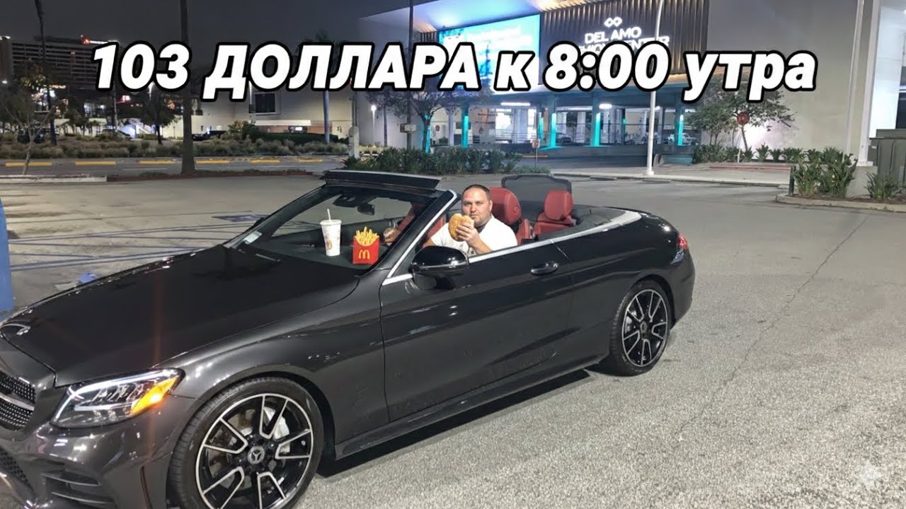 «Как я заработал $103, пока вы спали. Мое утро в Калифорнии»
