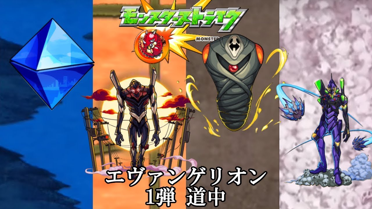 10分耐久【モンスト×エヴァンゲリオン】1弾・4弾 道中