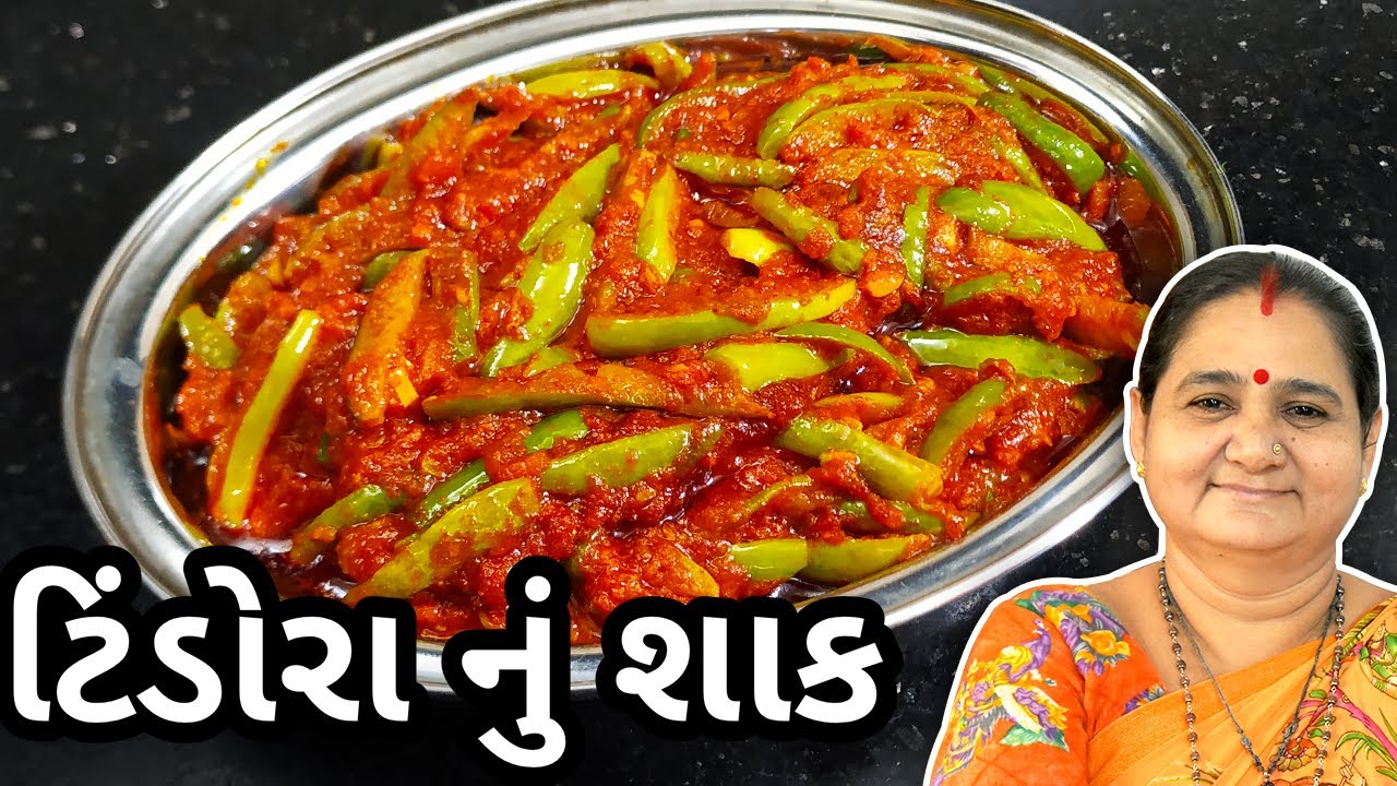 ટીંડોરા નું શાક કેવી રીતે બનાવવું - Tindora Nu Shaak Banavani Rit - Aru'z Kitchen - Gujarati Recipe