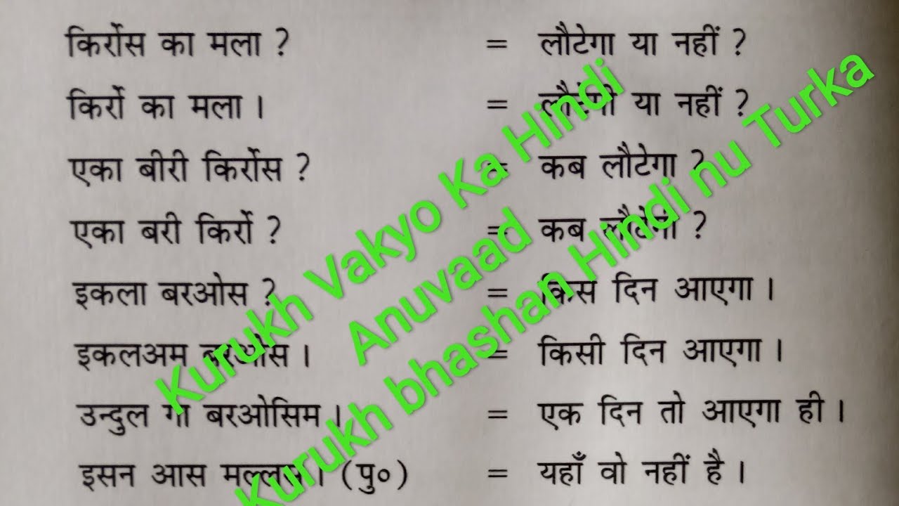 Kurukh Vakyo Ka Hindi Anuvaad Translate in Hindi Of Kurukh (Oraon) Language.