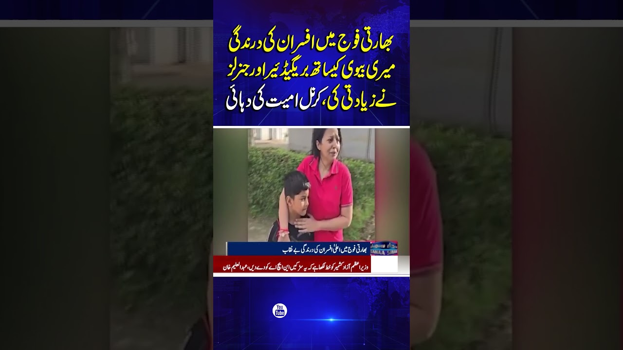 Colonel Amit Kumar Accuses Indian Army Seniors of Sexually Assaulting His Wife | Samaa TV