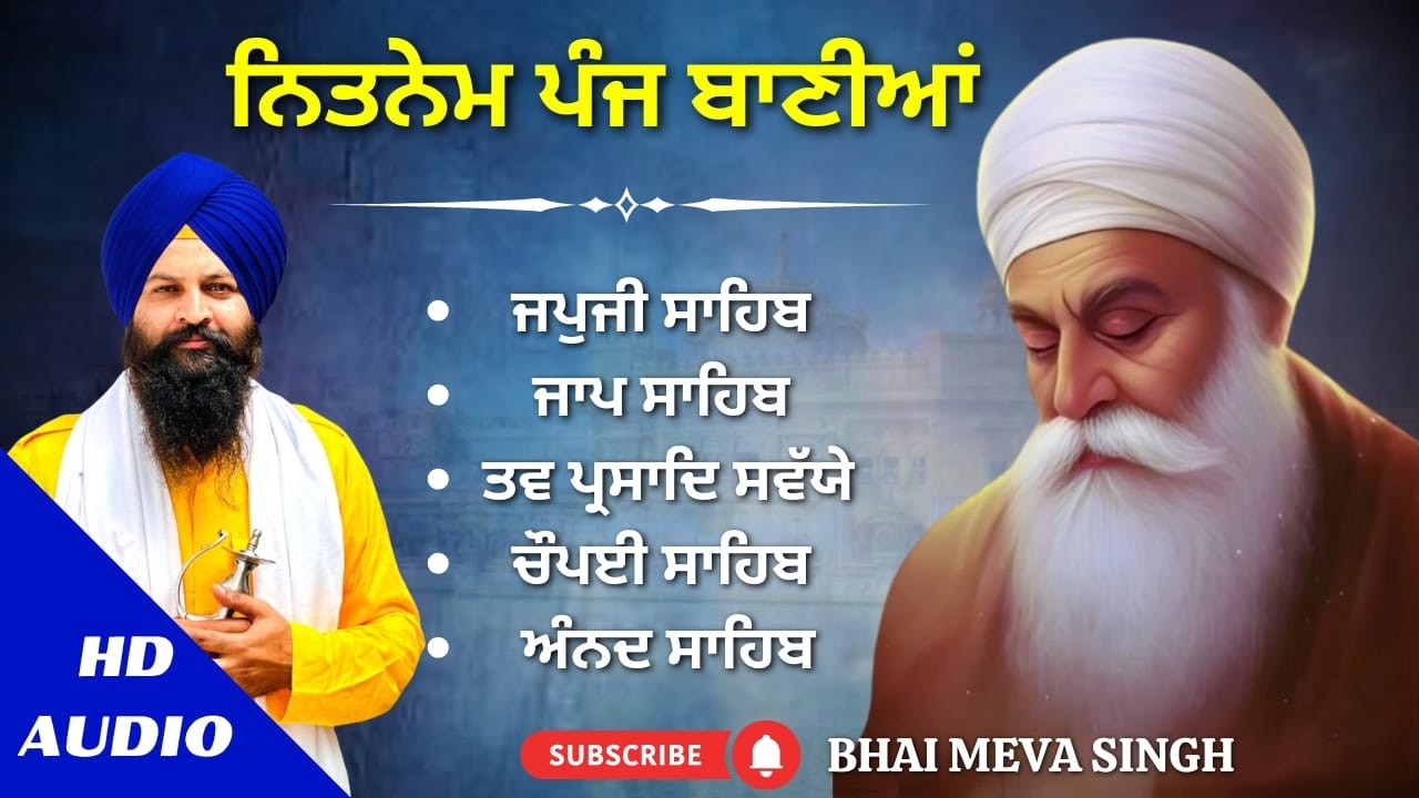 Nitnem Panj Bania Full | Bhai Meva Singh | ਨਿਤਨੇਮ ਪੰਜ ਬਾਣੀਆ ਸੰਪੂਰਨ