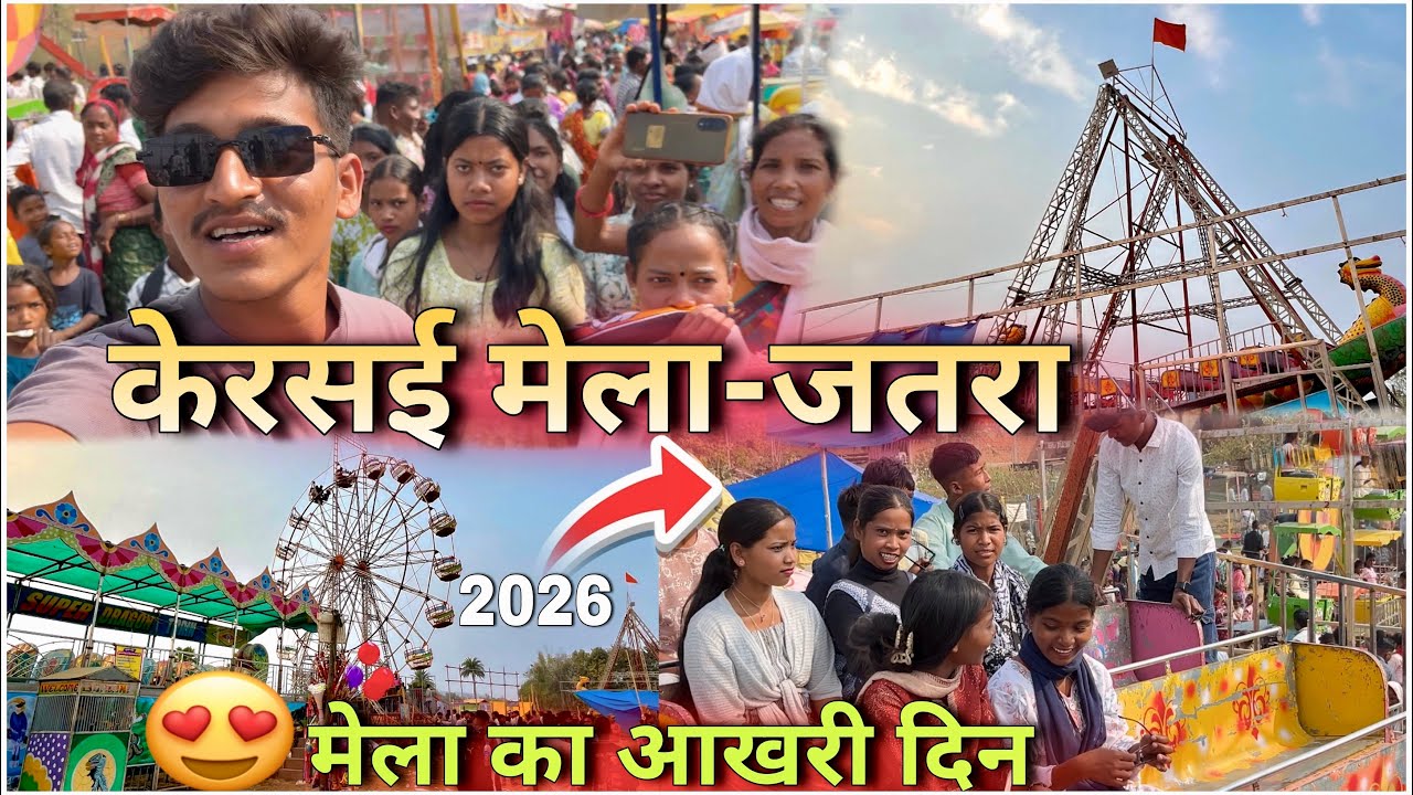 Last Day Of Kersai Mela 🥺|| केरसाई मेला का आख़री दिन 😍👍#kersaimela2026 #kersai #jharkhand 