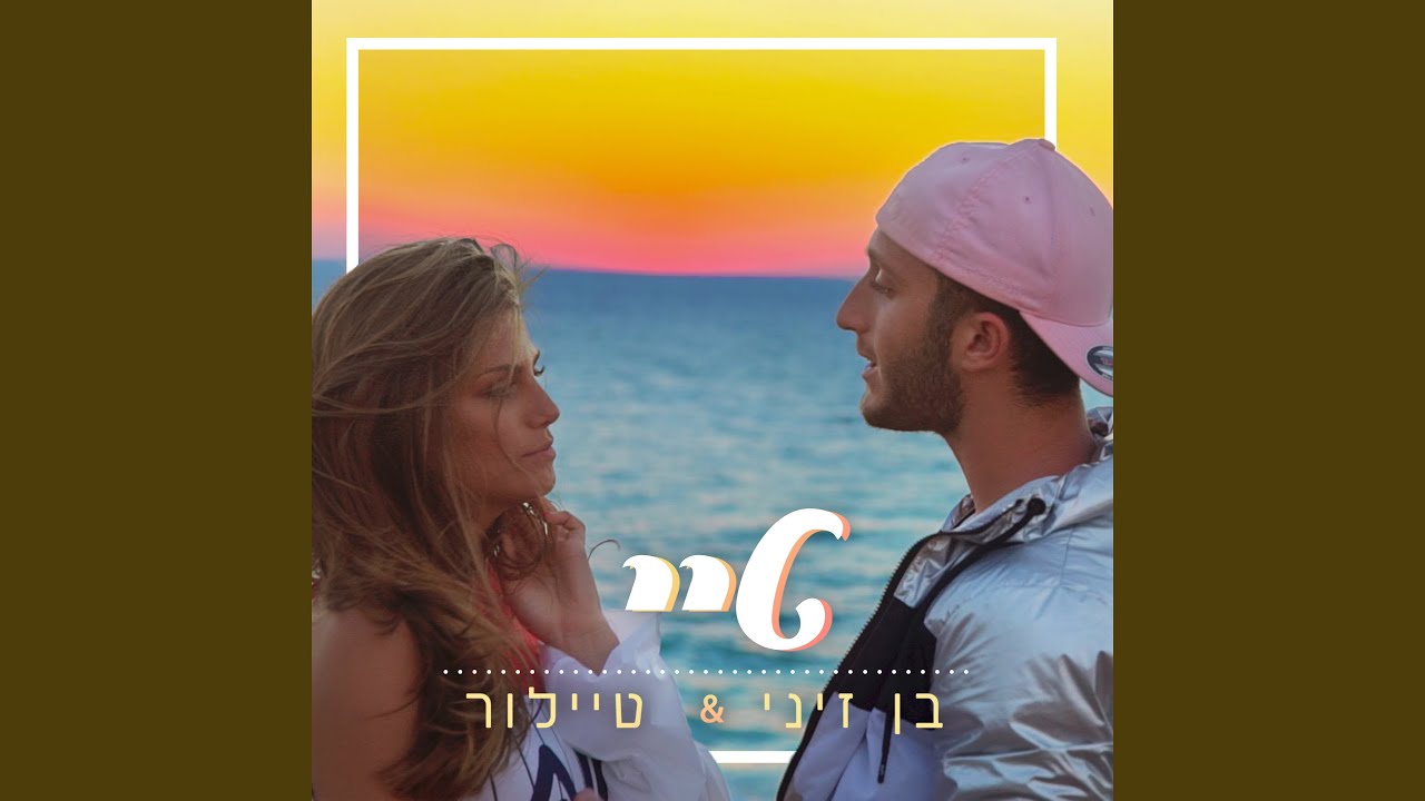 טיי