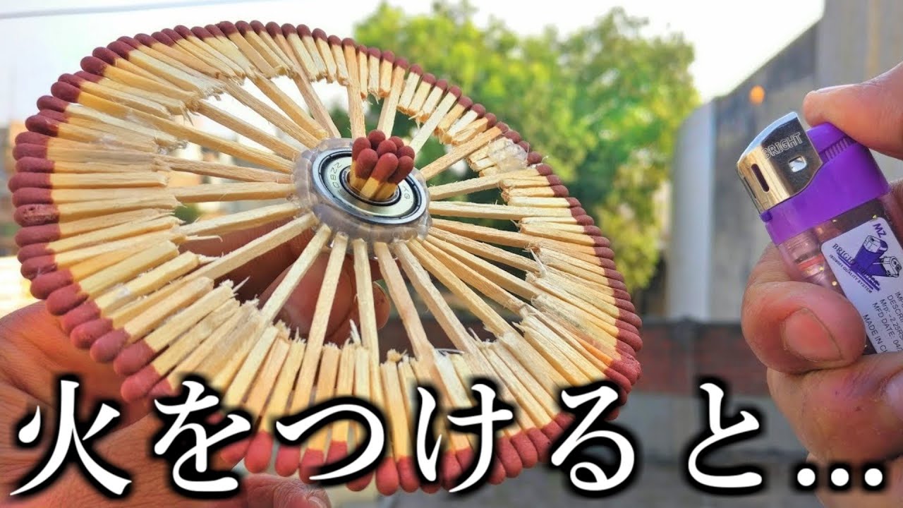 マッチのスゴ技５つがおもしろすぎる！！ｗｗｗｗｗ