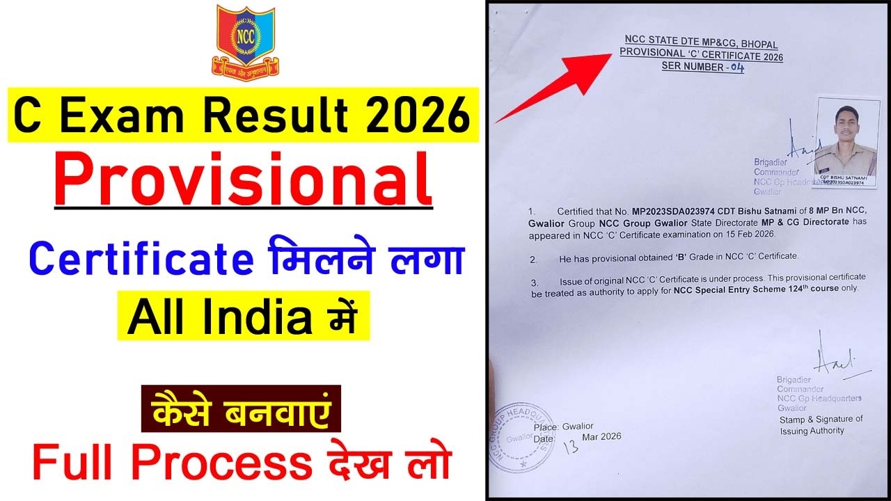 ncc c certificate kab se milega 2026 | c exam provisional certificate 2026 | ncc c result date 2026