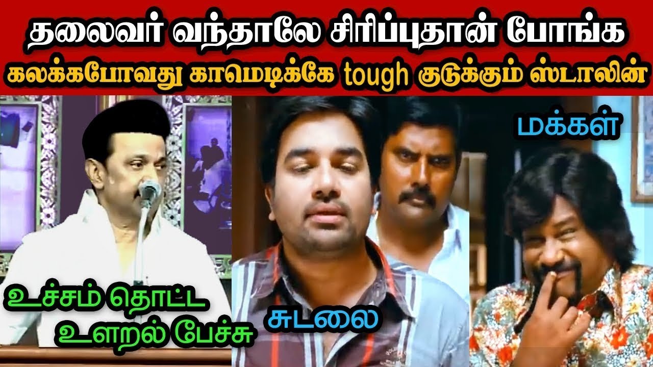 திராவிட மாடல் அரசனின் உச்சம் தொட்ட உளறல் பேச்சு🤣|DMK TROLL|DMK FAILS|SAVUKKU SHANKAR INTERVIEW|KPS