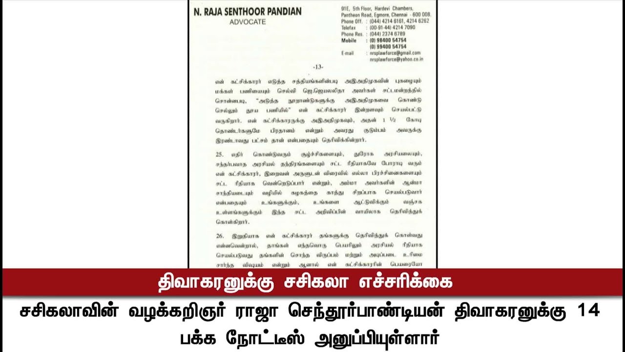 திவாகரனுக்கு சசிகலா எச்சரிக்கை! | Sasikala warns Dhivakaran | #Sasikala #Dhivakaran