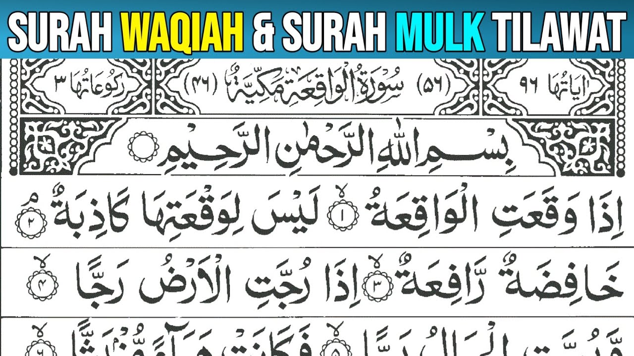 Surah Waqiah Surah Mulk Ki Tilawat | Quran Recitation Really Beautiful | سورۃ الواقعہ 