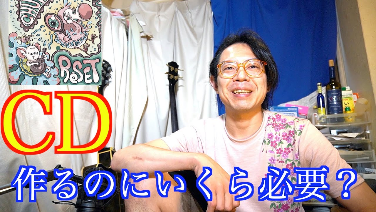 【解説】プロがCD作るといくらかかるか知ってる？【出来上がるまでの工程】
