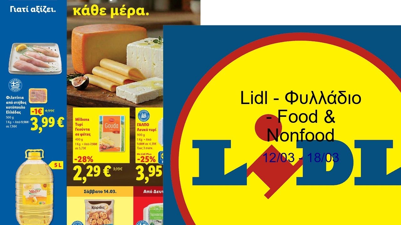Lidl - Φυλλάδιο  - Food & Nonfood 12/03 - 18/03