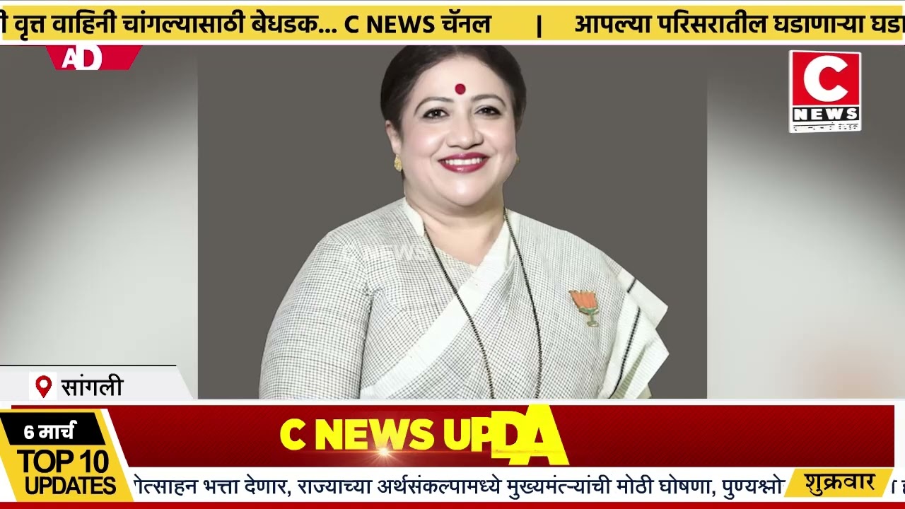 स्थायी समिती सभापती, महिला बालकल्याण, समाजकल्याण,४ प्र.समित्यांच्या सभापतींची निवड 13 मार्चIसी न्यूज
