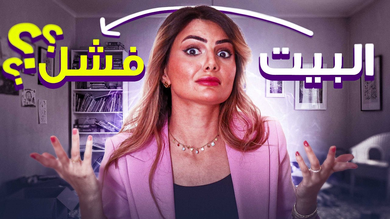 ليش حاسة بالنقص لأنك ربة منزل (السبب و الحل العملي)