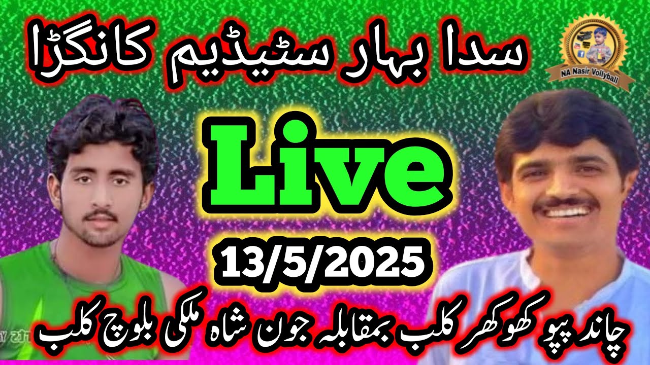 سدابہار سٹیڈیم جون شاہ کلب vs انیل چاندکلب jonshah