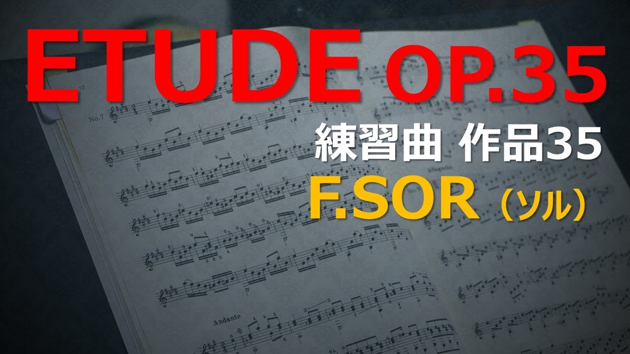 Sor - Etude Op.35 (Complete) ソル　練習曲　作品35　エチュード