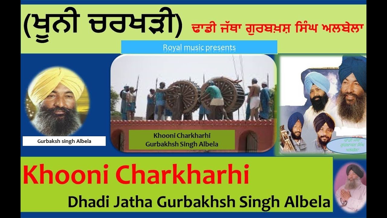 #Gurbakash Singh Albela Full Album -Khooni Charkarhi ll(llDhadi Jatha Gurbaksh Singh Albela