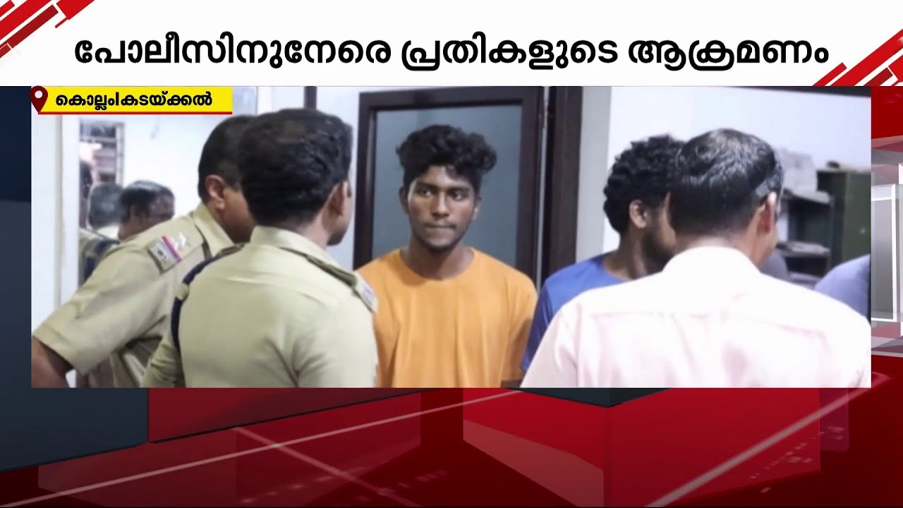 കൊല്ലത്ത് ക്രിമിനൽ കേസ് പ്രതികളെ സിനിമാ സ്റ്റൈലിൽ പിടികൂടി പോലീസ്  | Kerala Police | Kollam