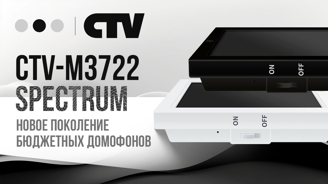 CTV M3722 Spectrum Обзор Видеодомофона для Квартиры