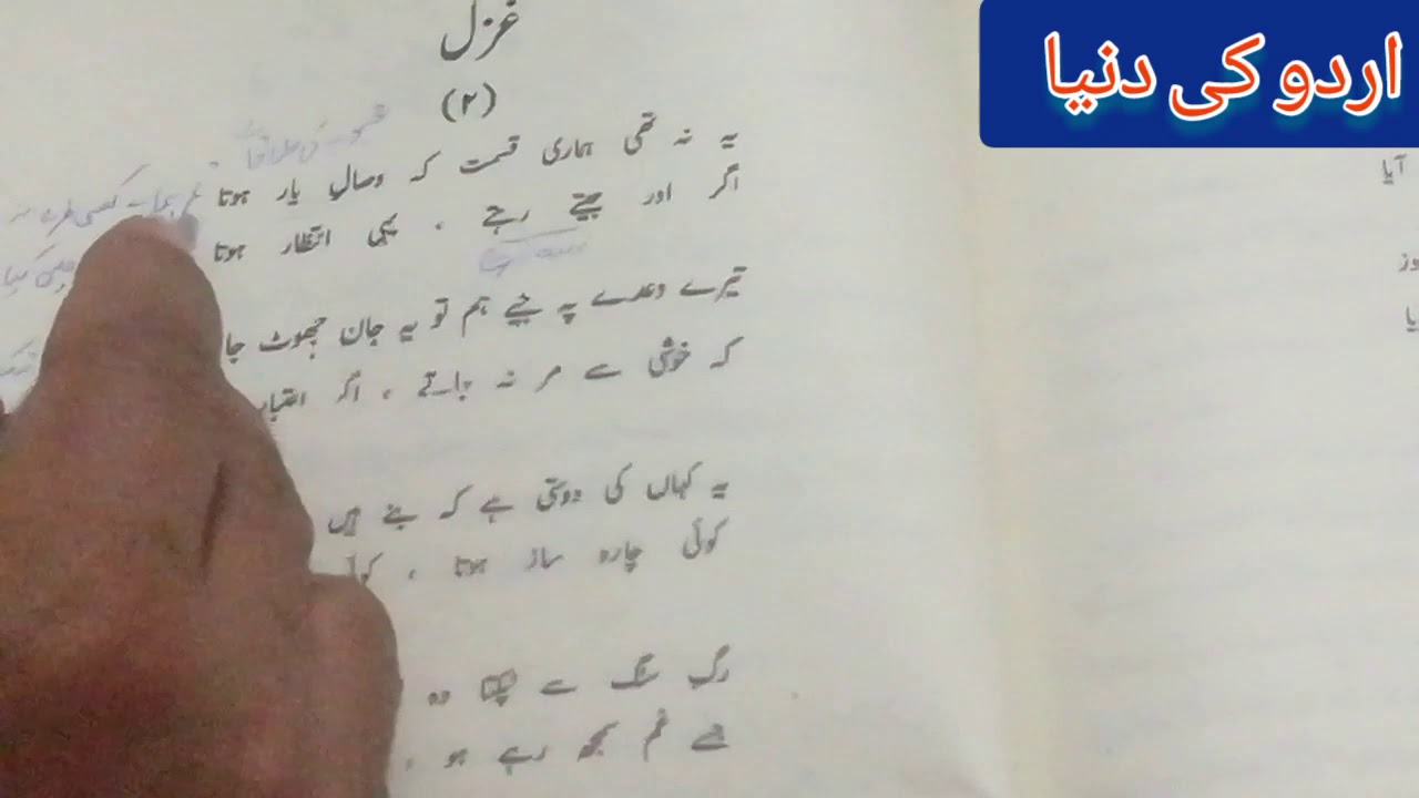 Urdu Lecture Barae Class 9th Tashreeh Part (1) Ghazal no (2) Poet Mirza Asad Ul Lah Khan Ghalib.....