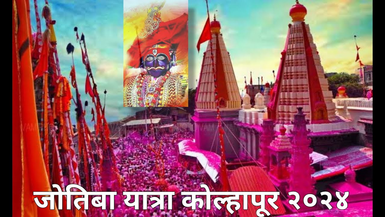 Jotiba Yatra 2024 | श्री जोतिबा यात्रा २०२४ | Jyotiba Yatra 2024 #kolhapur #jotiba