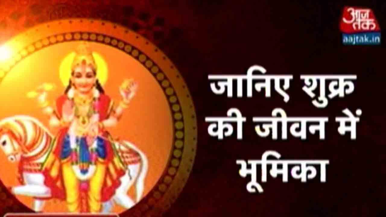 Dharm: Importance of Shukr (Friday) In Horoscope | Daily Horoscope | 29th April 2016