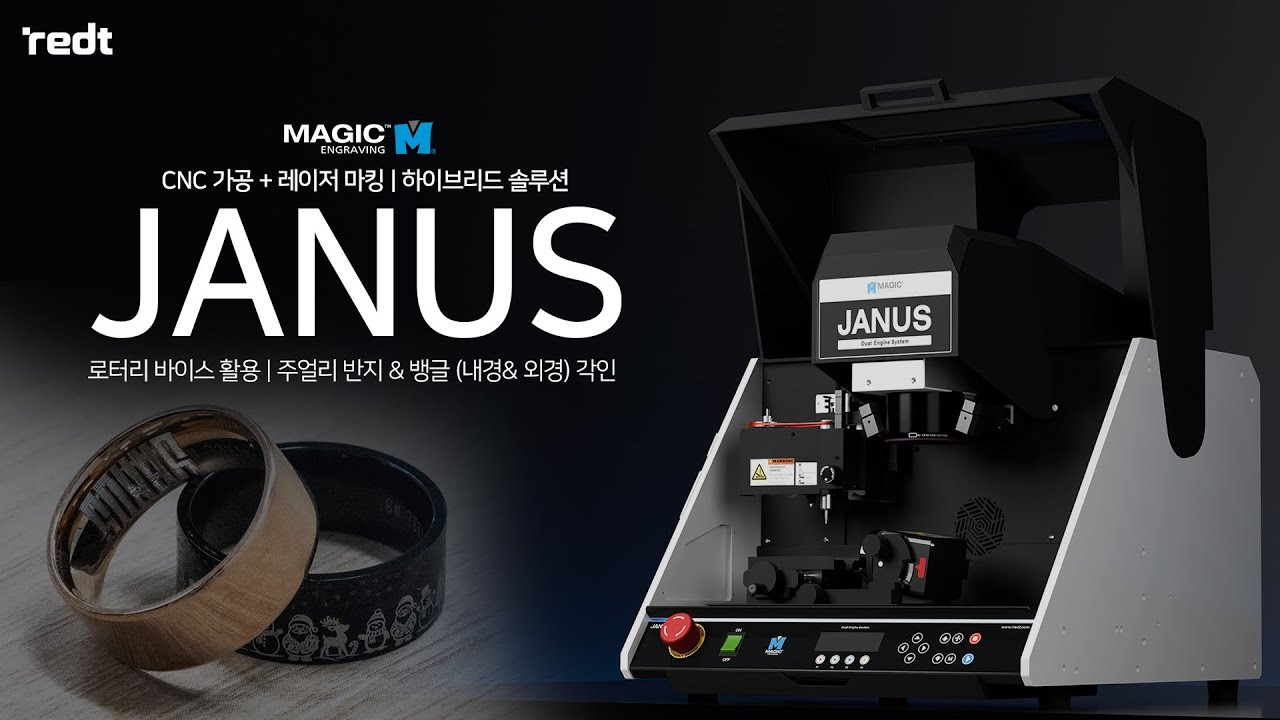 주얼리 반지 각인기 | 하이브리드 각인기 | 레이저 마킹 & CNC 각인 솔루션 | JANUS | 야누스