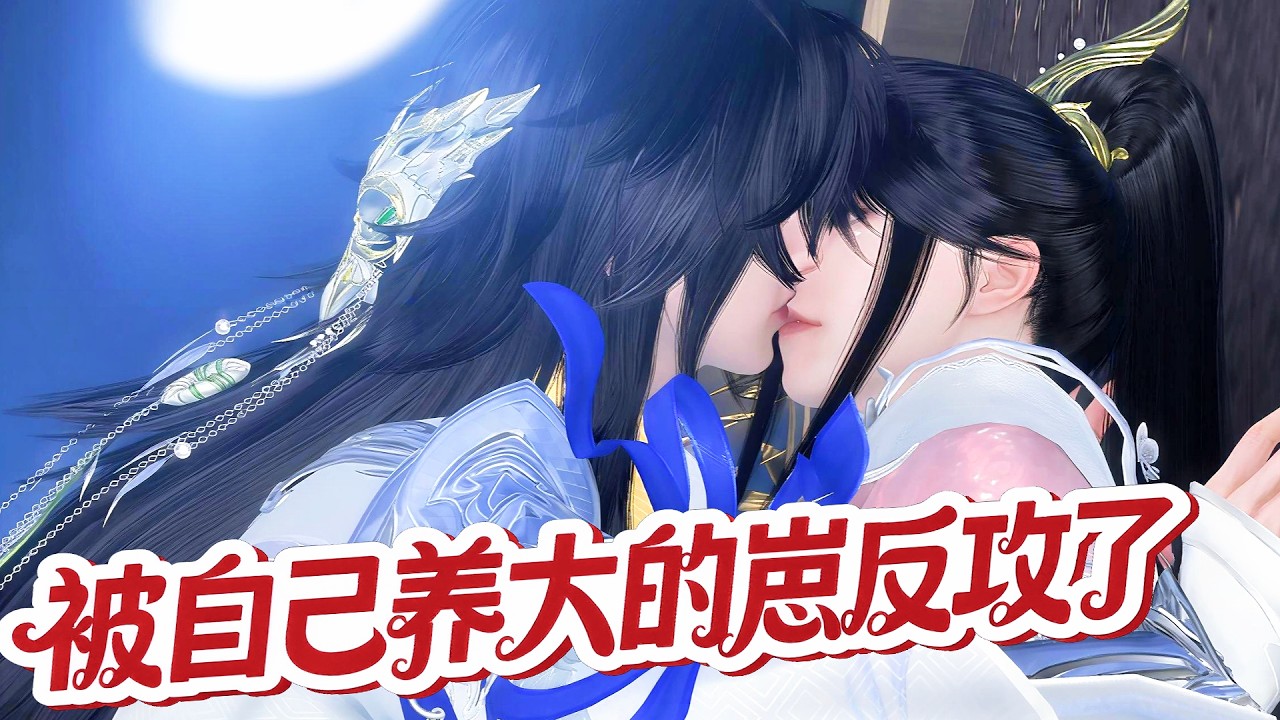 🍿盛世漫畫丨雙男主🍿养了他两年，找了他三年，结果...让他反攻了？#漫画 #動漫 #耽美 #双男主 #逆水寒 #LGBT #BL #穿越 #重生 #復仇 #逆襲 #甜寵 #動漫全集 #古風 #國漫