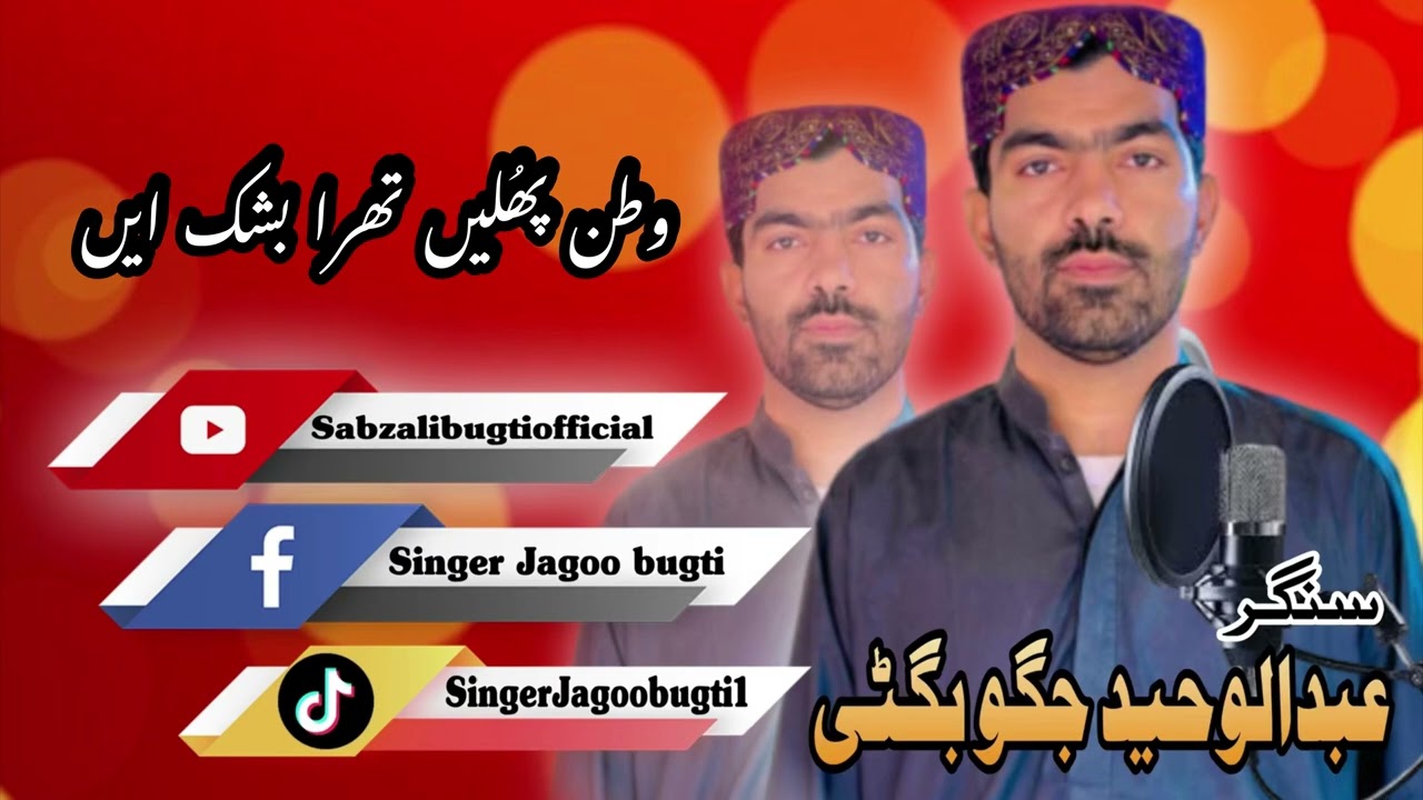 Watan Phullen Tara Bashaken_Jagoo_Bugti_New_Beautiful_#balochisong_Poet_Hamza_Jursa_#2024#hitsongs