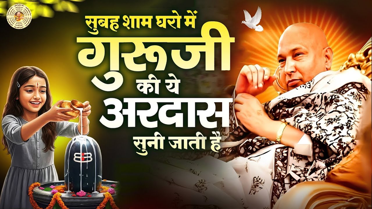 सुबह शाम घरो में गुरुजी अरदास सुनी जाती है | Nonstop Guruji Bhajan | Guruji Shukrana Geet 2025