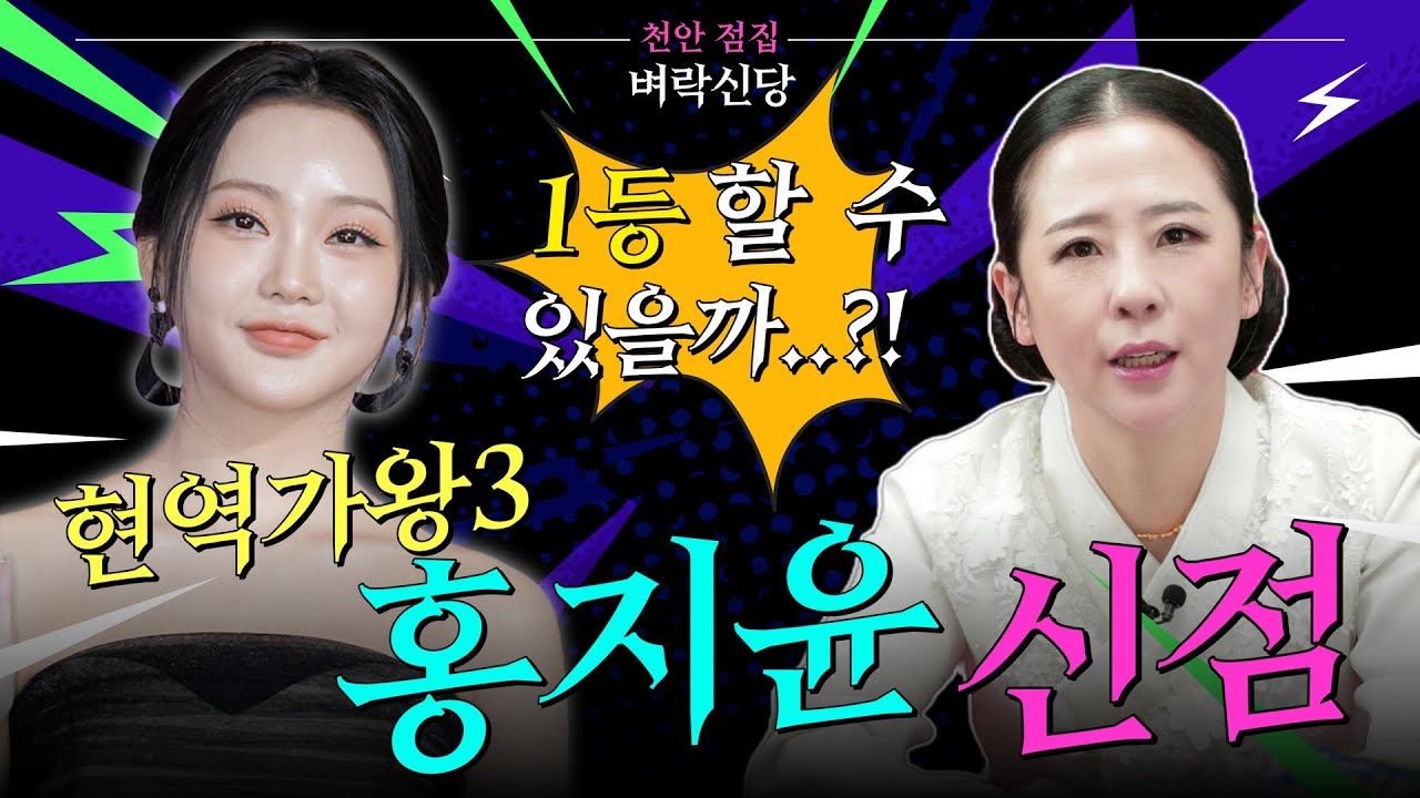 🌸신빨 좋은 만신의 홍지윤 신점🌸