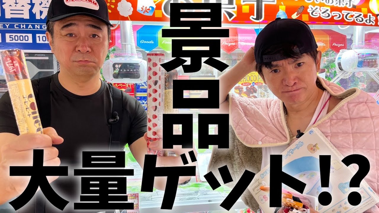ハロウィンのお菓子を大量ゲット！？クレーンゲームにチャレンジ！！