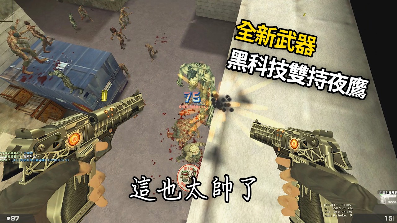 【Rinkoy】CSO 新武器「黑科技雙持夜鷹」實戰！｜黑色的外表！槍聲還是那麼霸氣！！