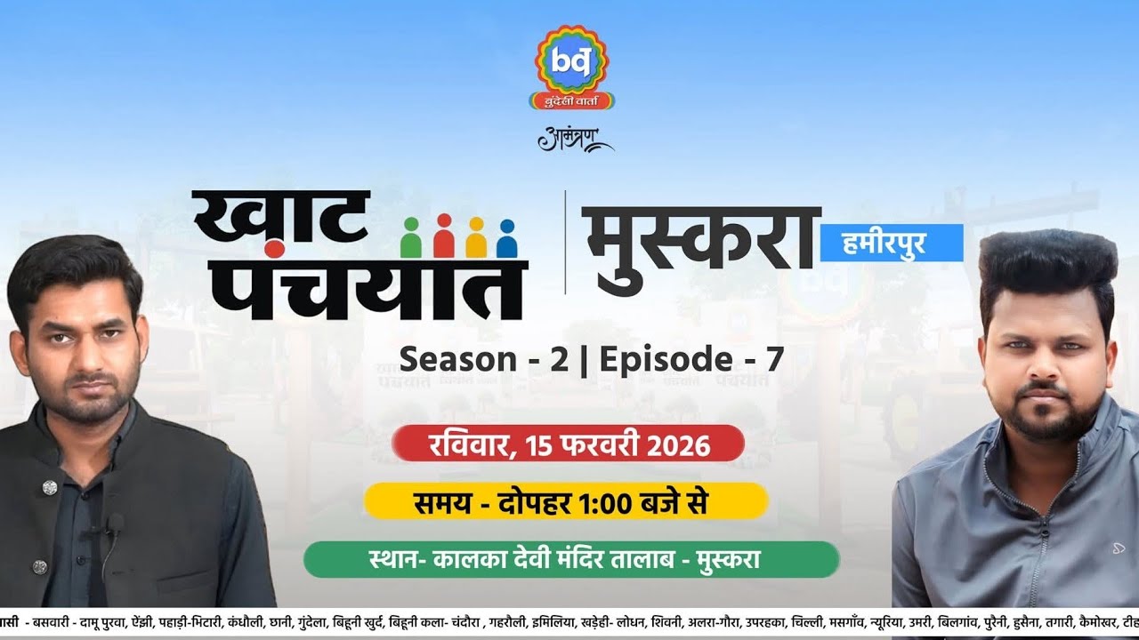 🔴 Live - Khat Panchayat Muskra Season 2 | E-7