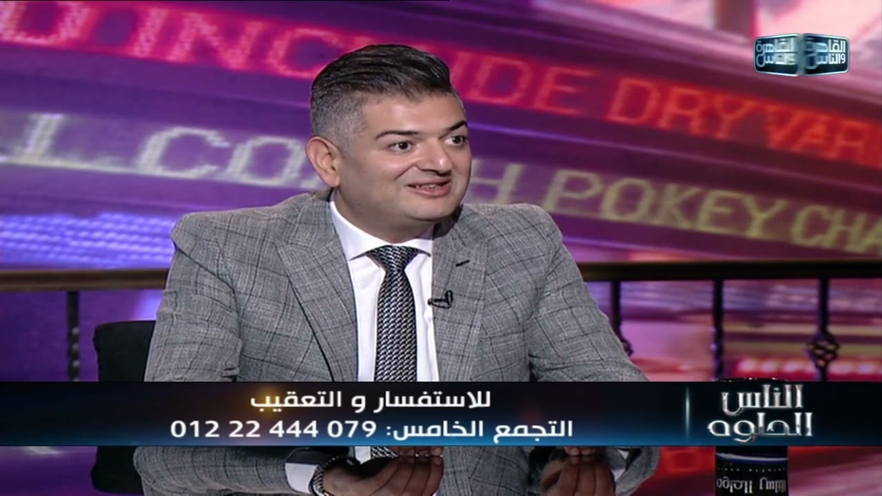 الناس الحلوة | اسباب انسداد الأنف عند الأطفال وطرق العلاج مع دكتور محمد أسامة حجازي