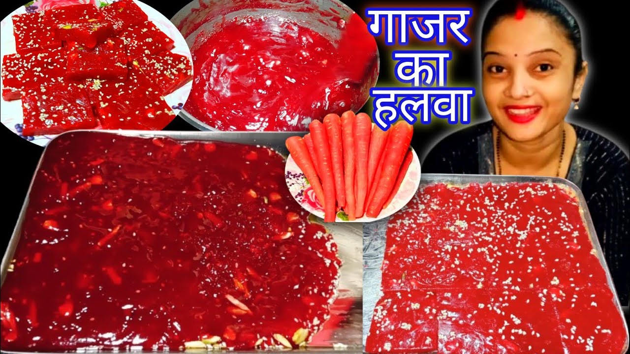 नया तरीके का गाजर का हलवा, बर्फी रेसिपी बिल्कुल हलवाई स्टाइल में gajar Halwa।Katly Speshal Resipe 