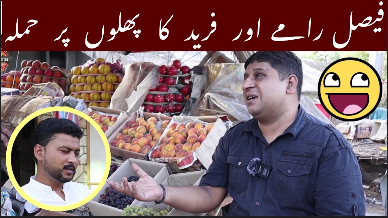 Faisal rame & fareed sabri | faisal rame ko lagi bhok | sajjad jani Official |
